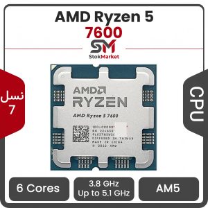 پردازنده ای ام دی CPU AMD Ryzen 5 7600 AM5 بدون باکس