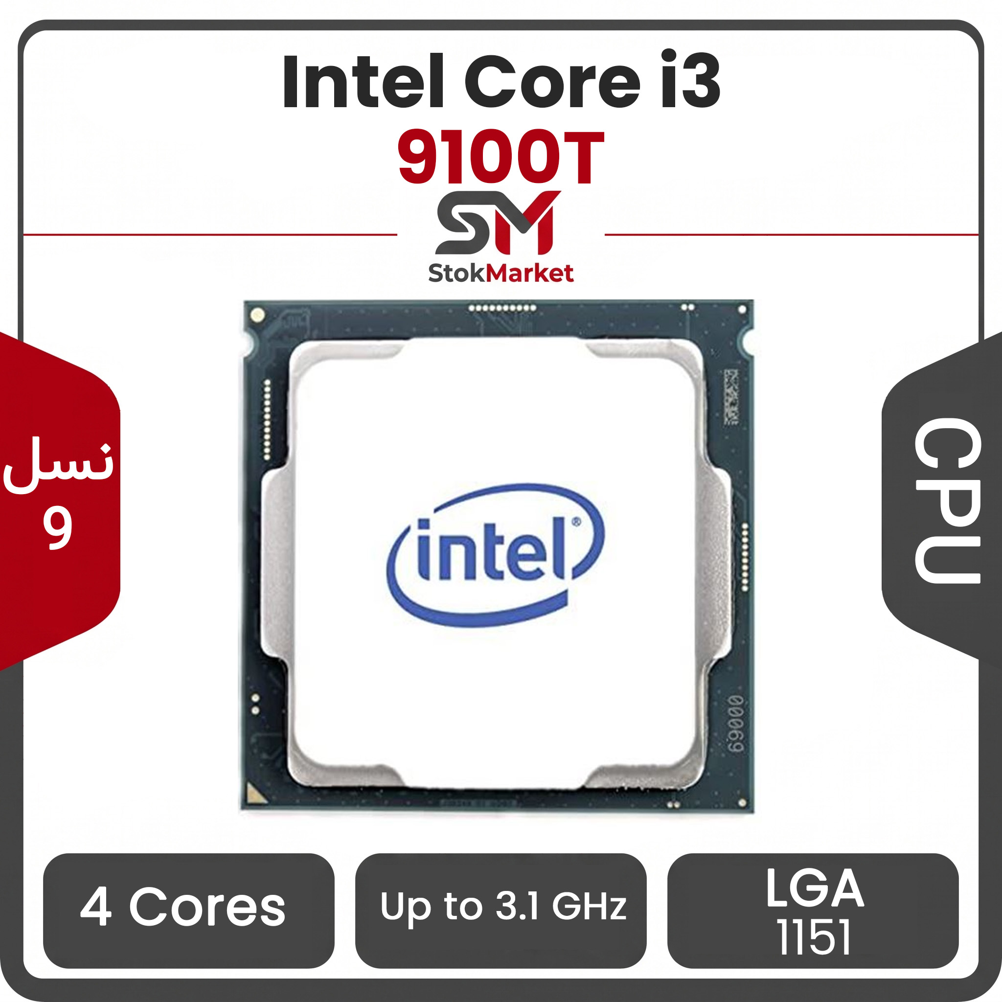 4f78e54c-edor پردازنده اینتل مدل Core i3-9100T بدون باکس - تصویر 1
