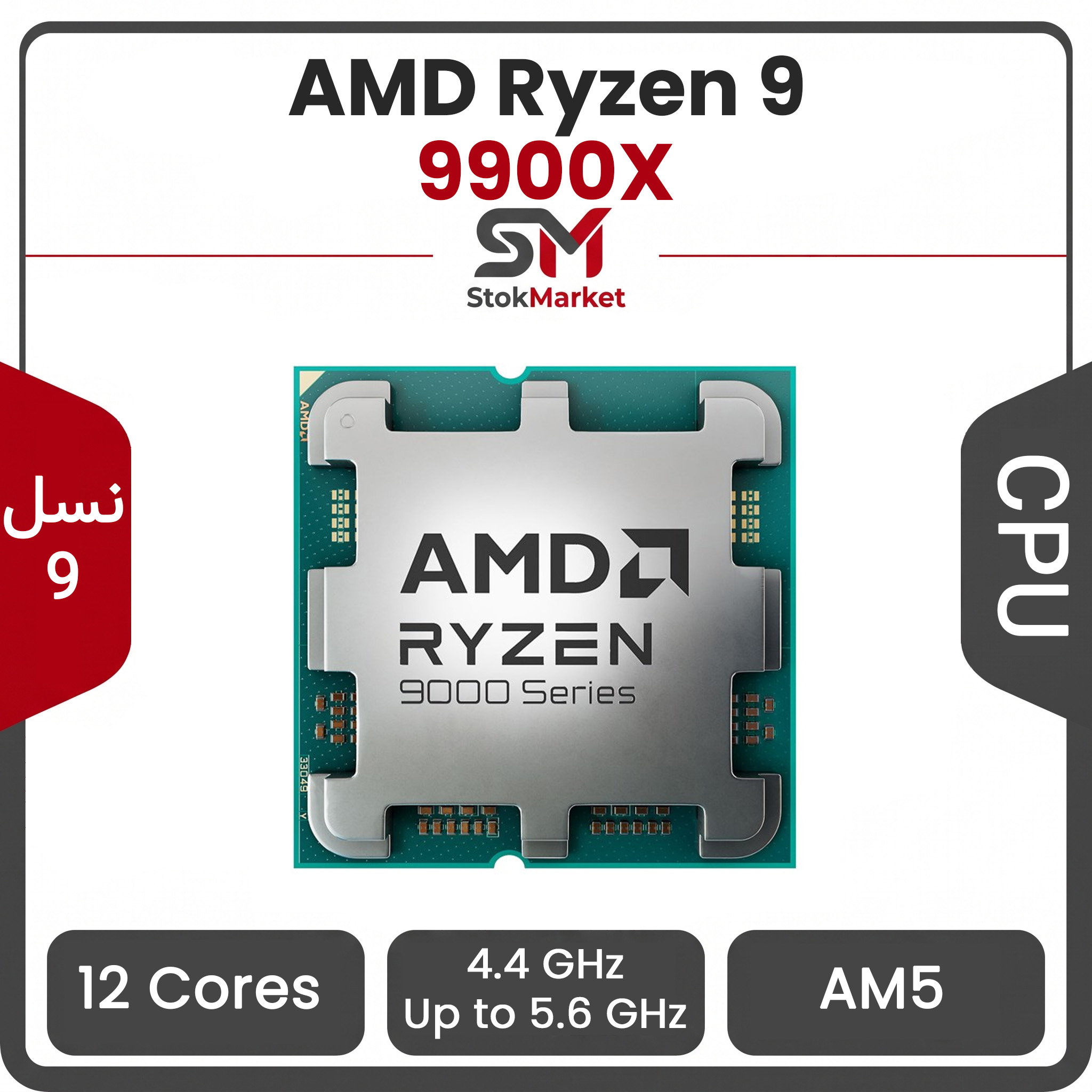 5a86c573-0833-4c22-aaf15-5ea372971095 پردازنده ای ام دی Ryzen 9 9900X بدون باکس - تصویر 1