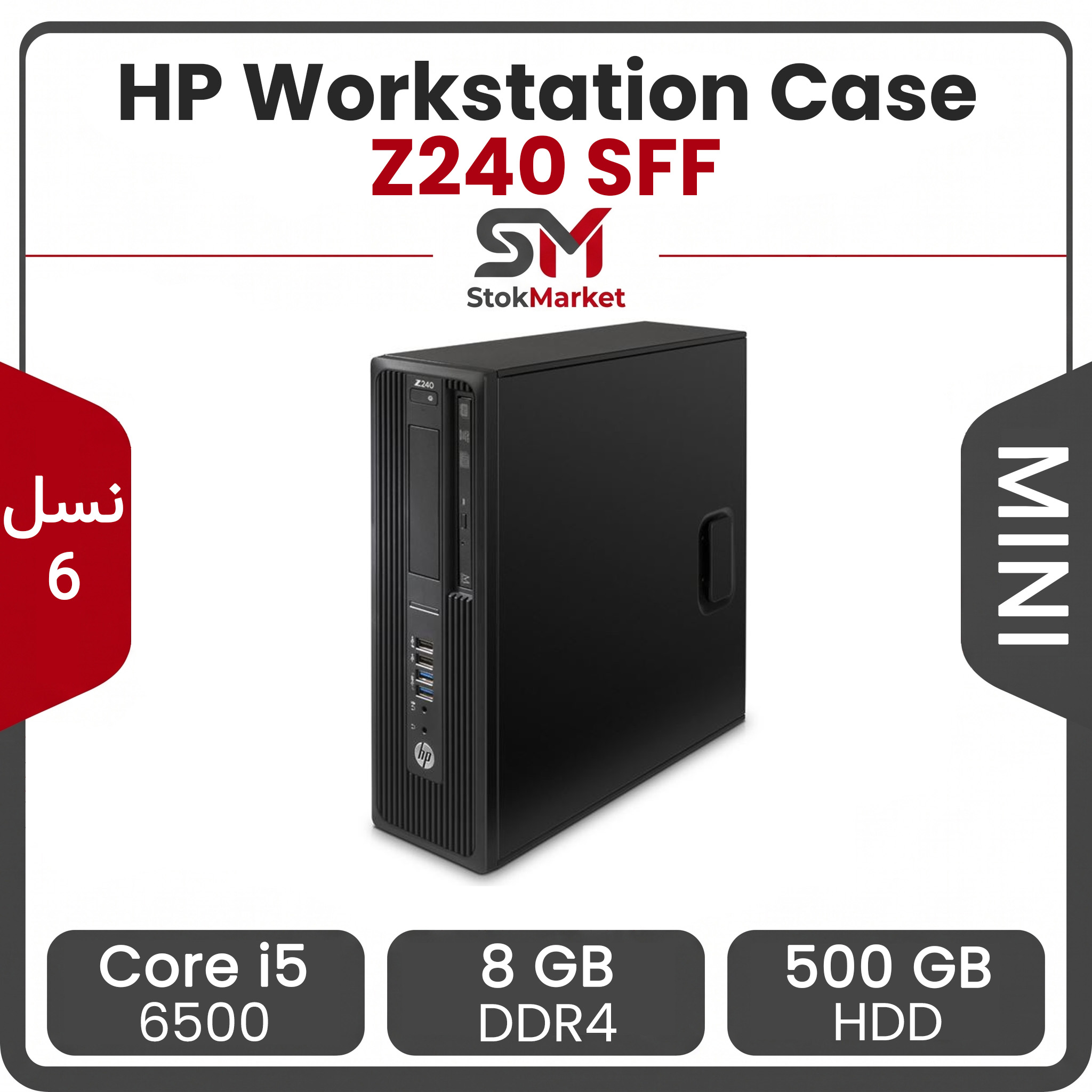 5c82ab61-d81a-40a0-8571-c0b0a935ffe9 مینی کیس ورک استیشن استوک hp مدل Z240 SFF با پردازنده Core i5 6500 رم 8GB هارد 500GB گرافیک intel - تصویر 1