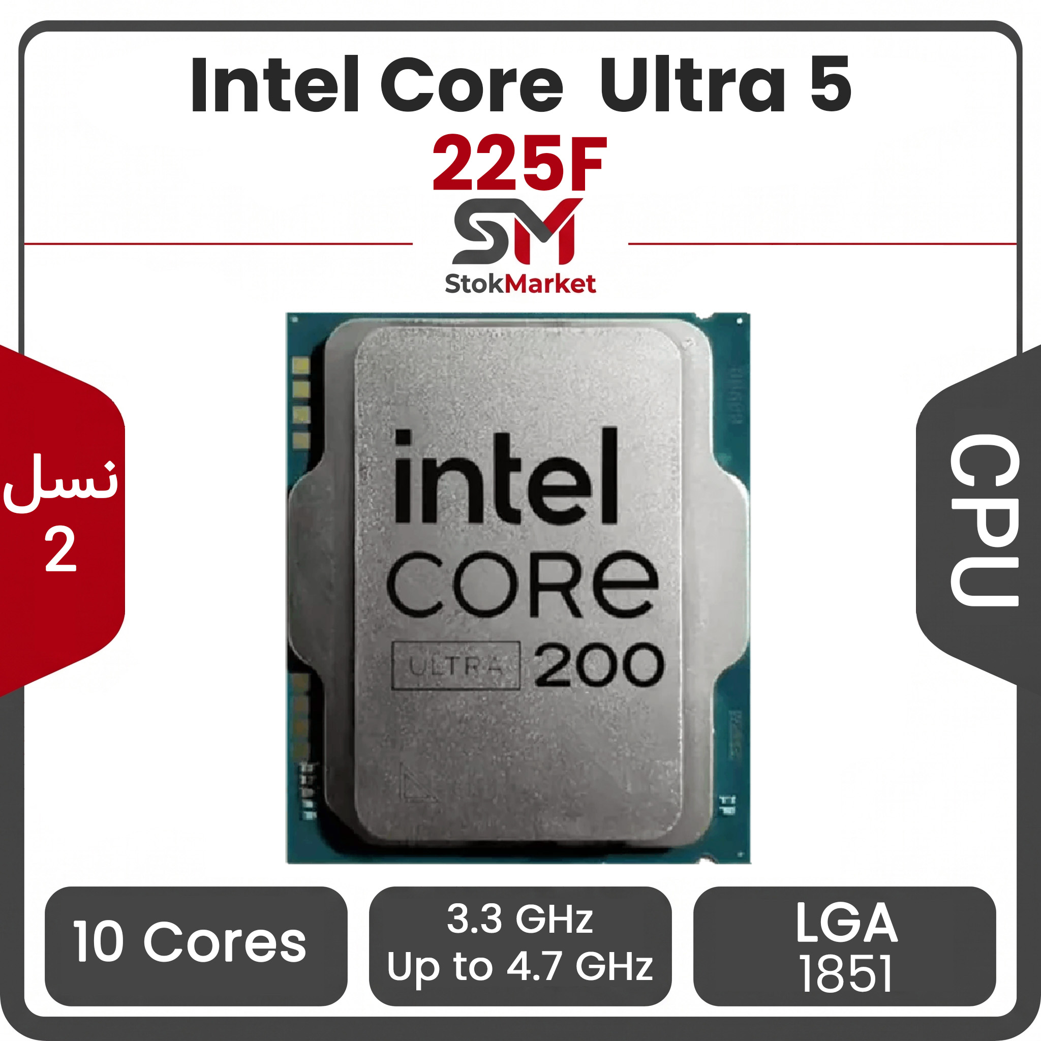 6f55490b-a769-427f-a5q485e229d616 پردازنده اینتل CPU Intel Core Ultra 5 225F بدون باکس - تصویر 1