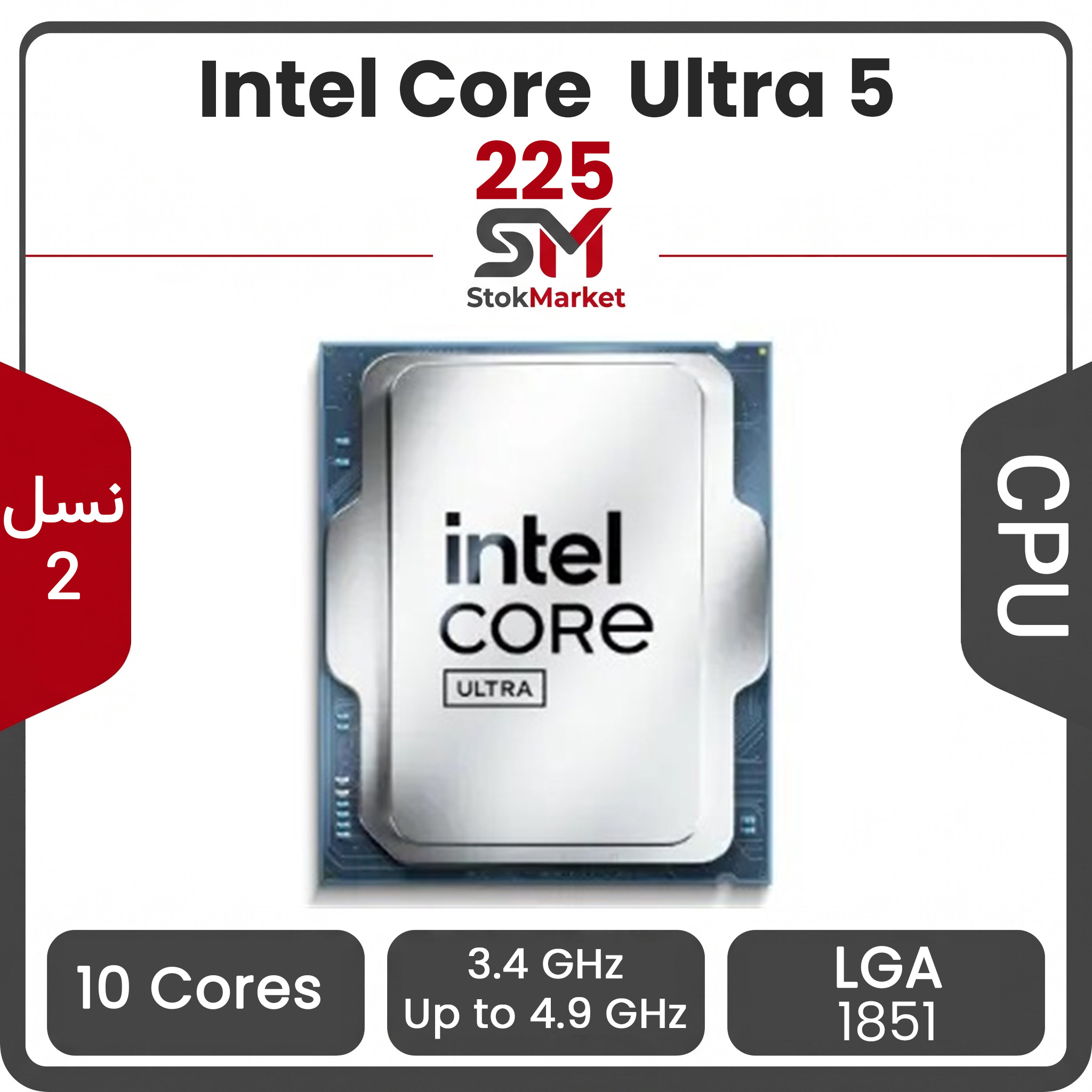 8abcec0a-857b-4599-24a4c3e068a4 پردازنده اینتل CPU Intel Core Ultra 5 225 بدون باکس - تصویر 1