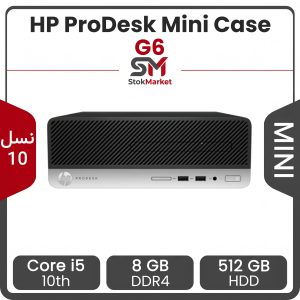 مینی کیس استوک HP ProDesk G6 - پردازنده Core i5 نسل 10 | رم 8GB D4 | هارد 512GB