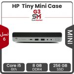 مینی کیس تاینی (تین کلاینت) استوک اچ پی HP G3 - پردازنده Core i5 نسل 6 | رم 8GB | حافظه 256GB | گرافیک اینتل