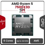 پردازنده ای ام دی CPU AMD Ryzen 5 7500X3D بدون باکس