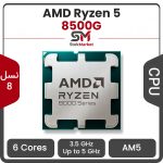 پردازنده ای ام دی CPU AMD Ryzen 5 8500G بدون باکس