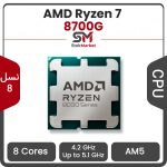 پردازنده ای ام دی CPU AMD Ryzen 7 8700G بدون باکس
