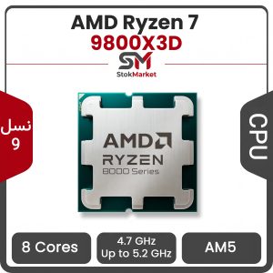 پردازنده ای ام دی Ryzen 7 9800X3D بدون باکس