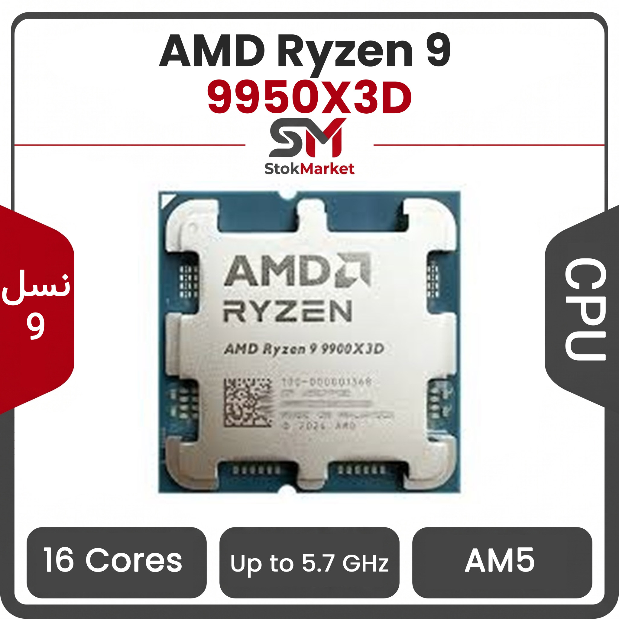 Untitled522-6215114 پردازنده باکس ای ام دی مدل Ryzen 9 9950X3D - تصویر 1