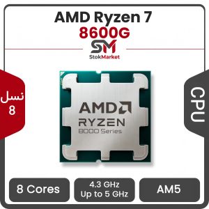 پردازنده ای ام دی CPU AMD Ryzen 5 8600G بدون باکس