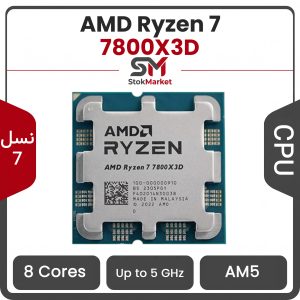 پردازنده ای ام دی CPU AMD Ryzen 7 7800X3D بدون باکس