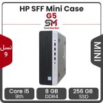 مینی کیس استوک HP G5 SFF | پردازنده i5 نسل 9 | رم 8GB D4 | حافظه 256GB