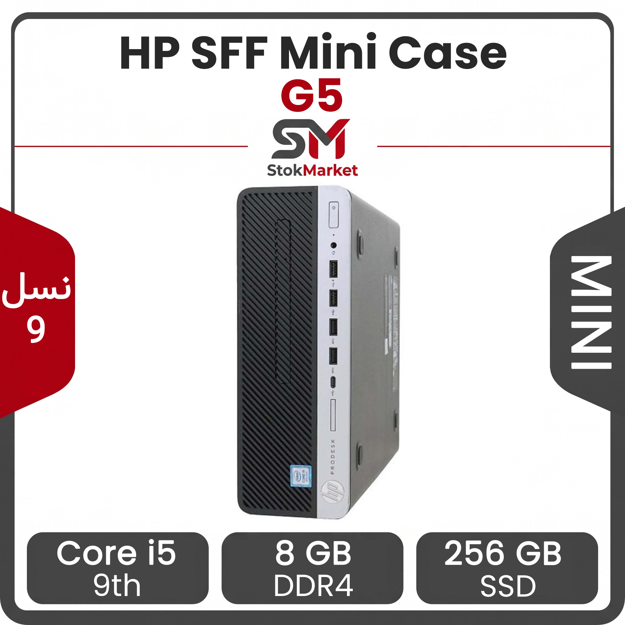 dup-1-1233-231112155120 مینی کیس استوک HP G5 SFF | پردازنده i5 نسل 9 | رم 8GB D4 | حافظه 256GB - تصویر 1