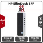 مینی کیس استوک HP G5 SFF - پردازنده i5 نسل 9 | رم 16GB D4 | حافظه 256GB