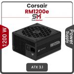 پاور کورسیر تمام ماژولار 1200 وات RM1200e (ATX3.1)