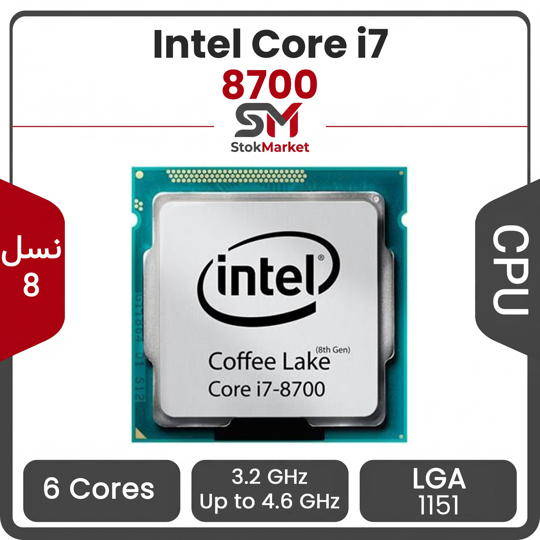 1bfdb98f-73af-4bc3-96-8b80923a98 پردازنده اینتل Core i7-8700 بدون باکس - تصویر 1