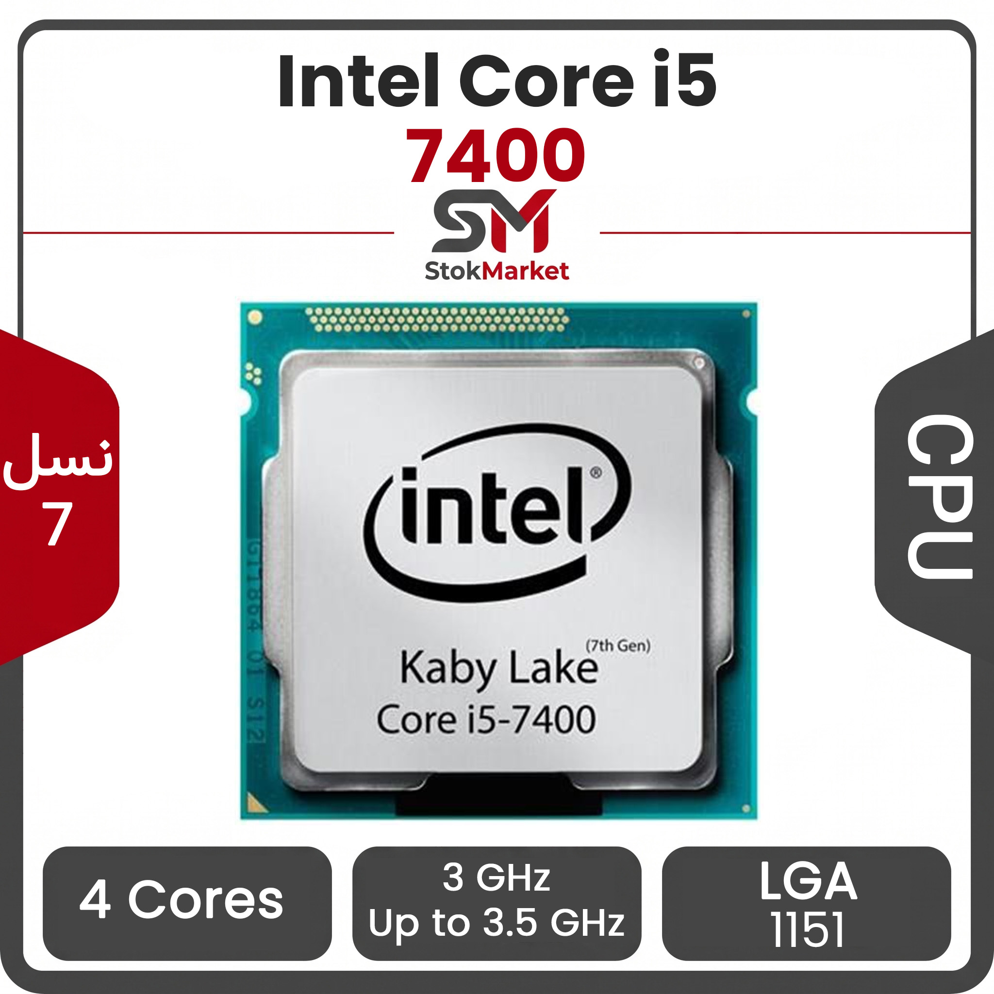 1bfdb98f-73af-4bc3-96-8b80a923a98 پردازنده اینتل Core i5-7400 CPU بدون باکس - تصویر 1