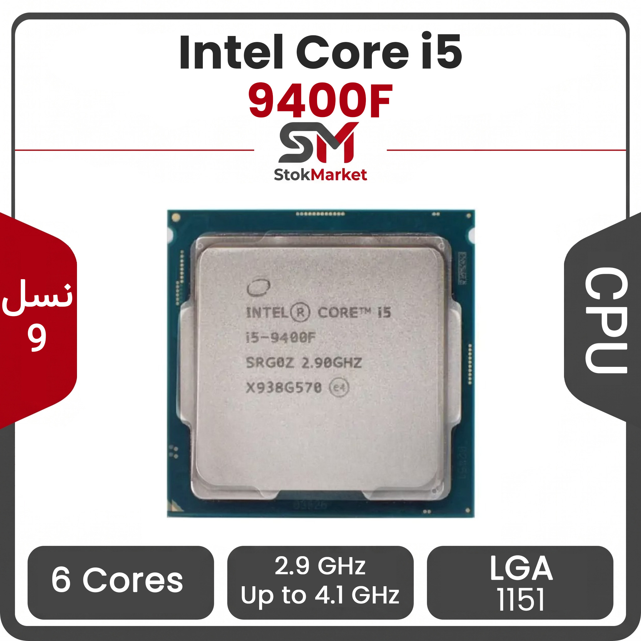 1ca25a00-50d-4e54-a37f-6e4587 پردازنده اینتل CPU Intel Core i5-9400F بدون باکس - تصویر 1