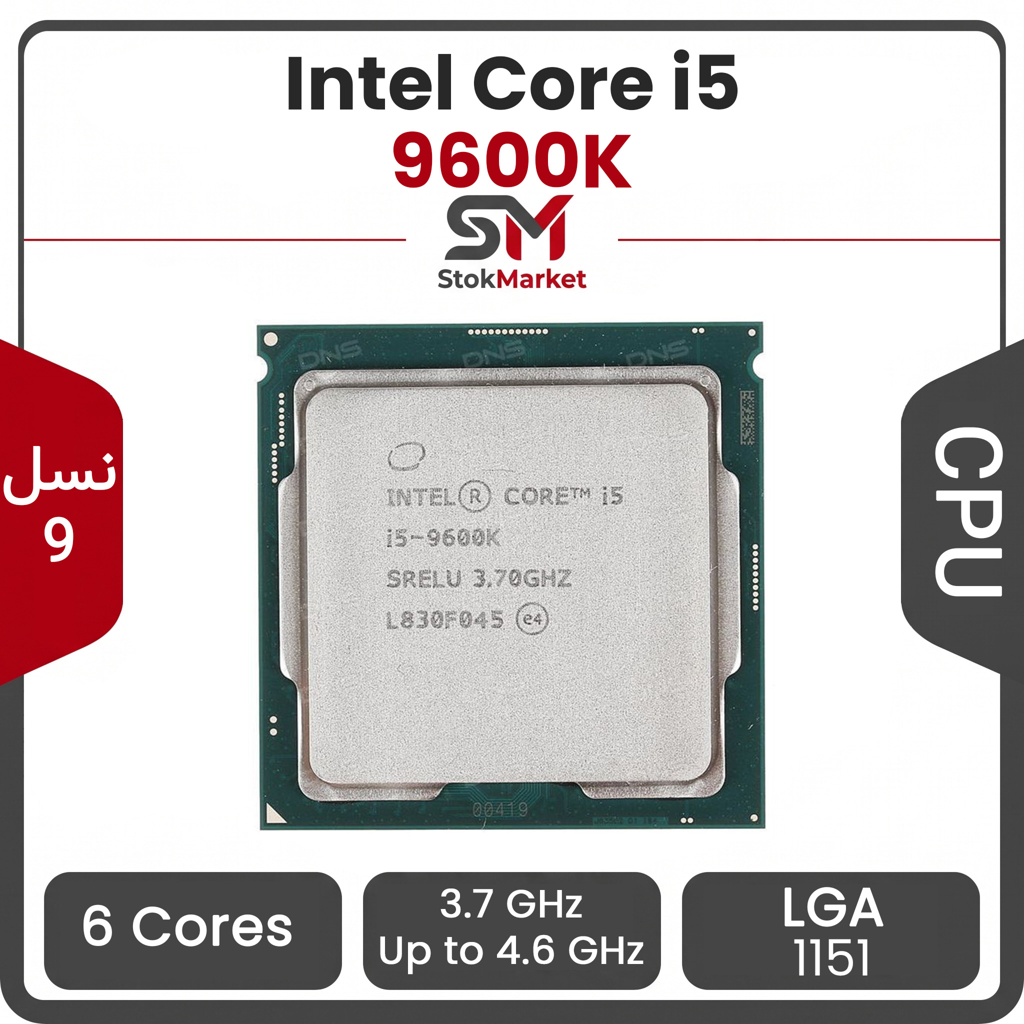 1ca25a00-50ed-4e5-a37f-6fe4e587 پردازنده اینتل CPU Intel Core i5-9600K بدون باکس - تصویر 1