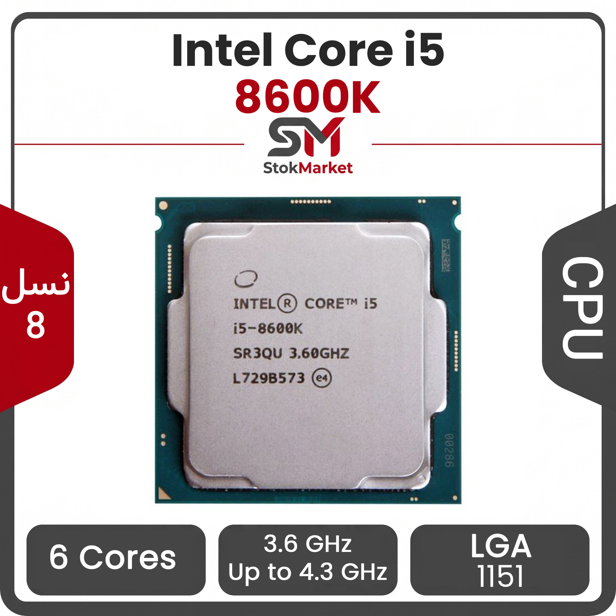 1ca25a00-50ed-4e54-a37f-6fae4587 سی پی یو اینتل بدون باکس Core i5-8600K CPU - تصویر 1