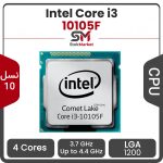 پردازنده اینتل Core i3-10105F بدون باکس