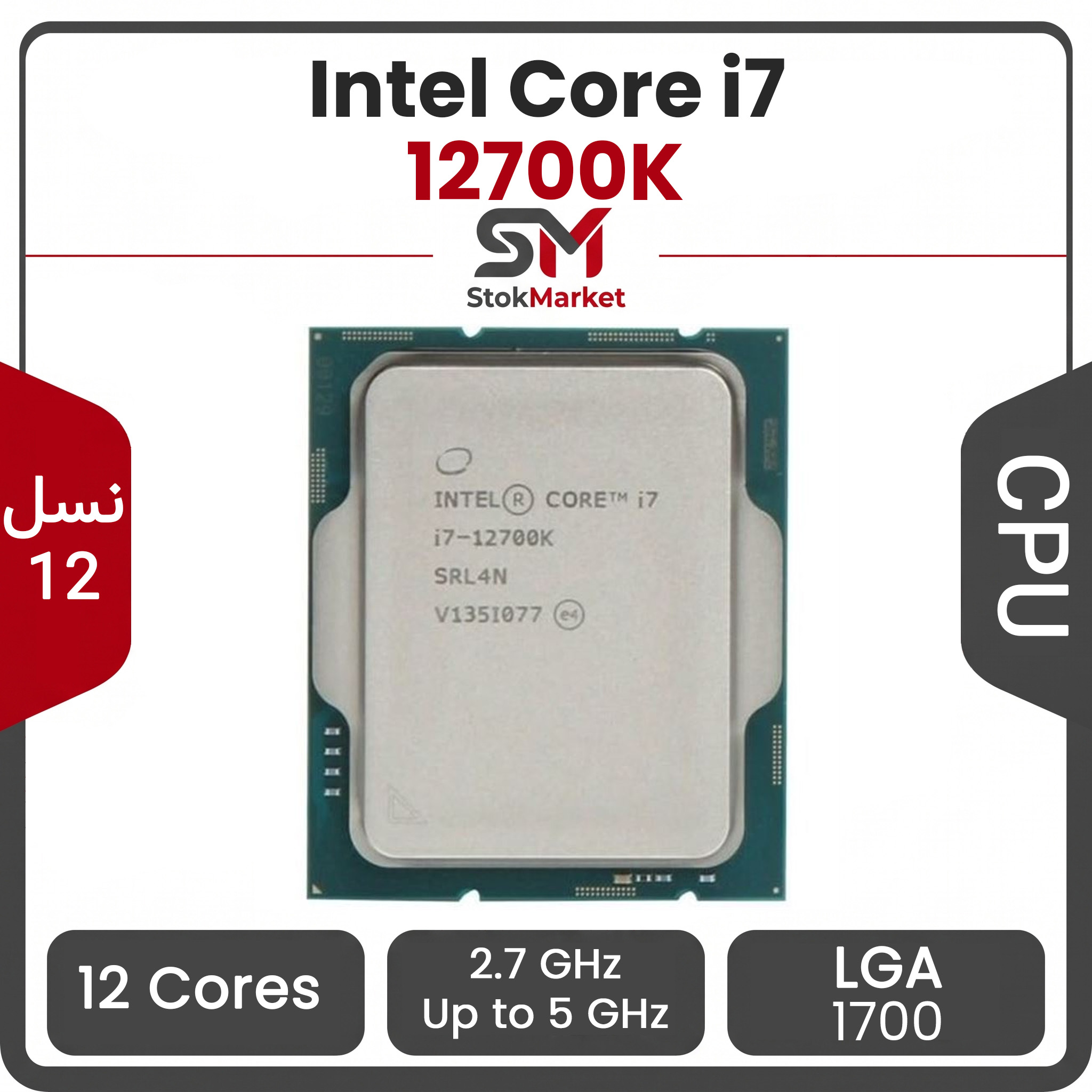 2b9975db-2c9d-4ad2-baffa0bea1227 پردازنده اینتل Core i7-12700K بدون باکس - تصویر 1