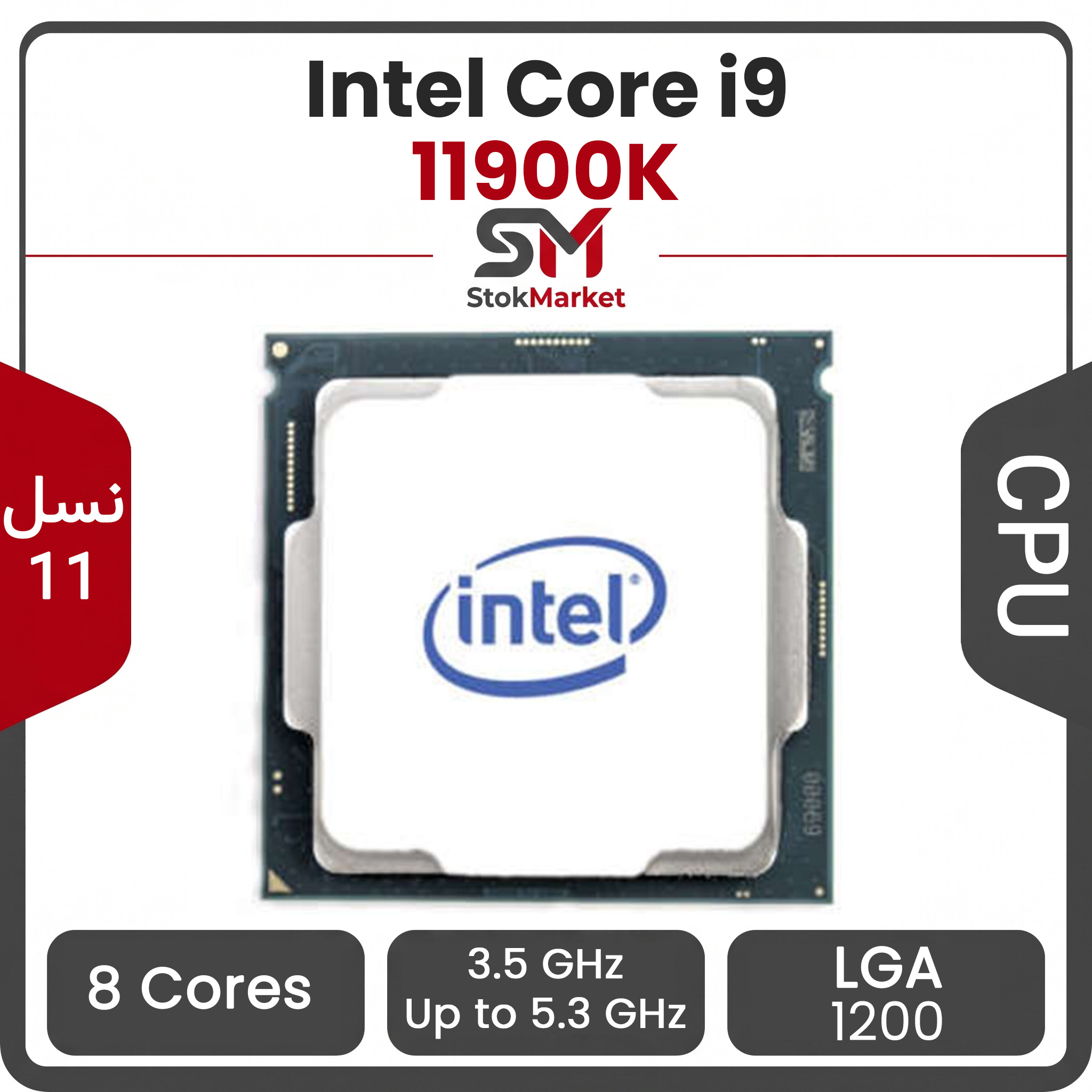2b9975db-2c9d-4ad2-bf0bea12827 پردازنده اینتل CPU Intel Core i9-11900K بدون باکس - تصویر 1