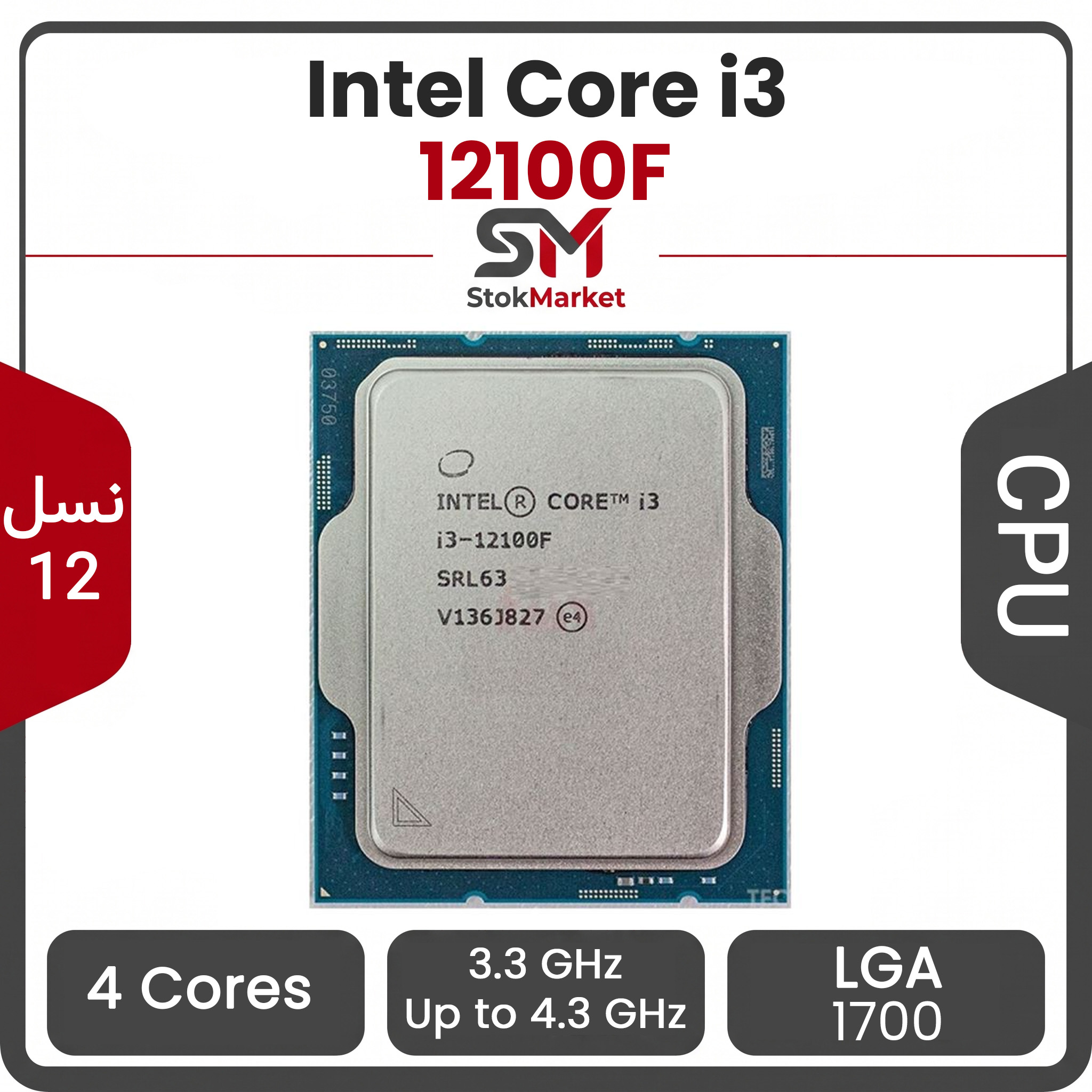 2b9975db-2c9d-4e4a0bea1ff827 پردازنده اینتل Core i3 12100F بدون باکس - تصویر 1
