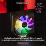 خنک‌کننده پردازنده تسکو مدل GAFAN 250 VAYU - Aurora Light - تصویر 9