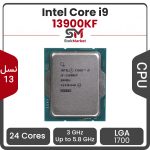 پردازنده اینتل CPU Intel Core i9-13900KF بدون باکس