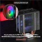 خنک‌کننده پردازنده تسکو مدل GAFAN 250 VAYU - Aurora Light - تصویر 5