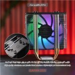 خنک‌کننده پردازنده تسکو مدل GAFAN 250 VAYU - Aurora Light - تصویر 6