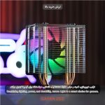 خنک‌کننده پردازنده تسکو مدل GAFAN 250 VAYU - Aurora Light - تصویر 11