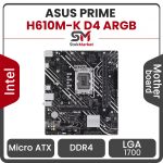 مادربرد ایسوس PRIME H610M-K D4 ARGB
