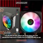 خنک‌کننده پردازنده تسکو مدل GAFAN 250 VAYU - Aurora Light - تصویر 13